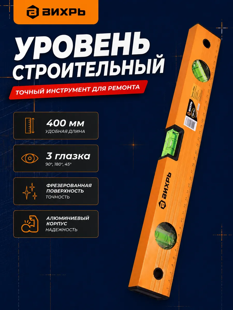 Уровень строительный 40 см