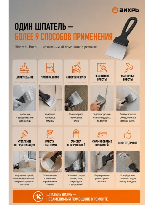 ВИХРЬ Шпатель строительный для шпатлевки, вариант, фото 5