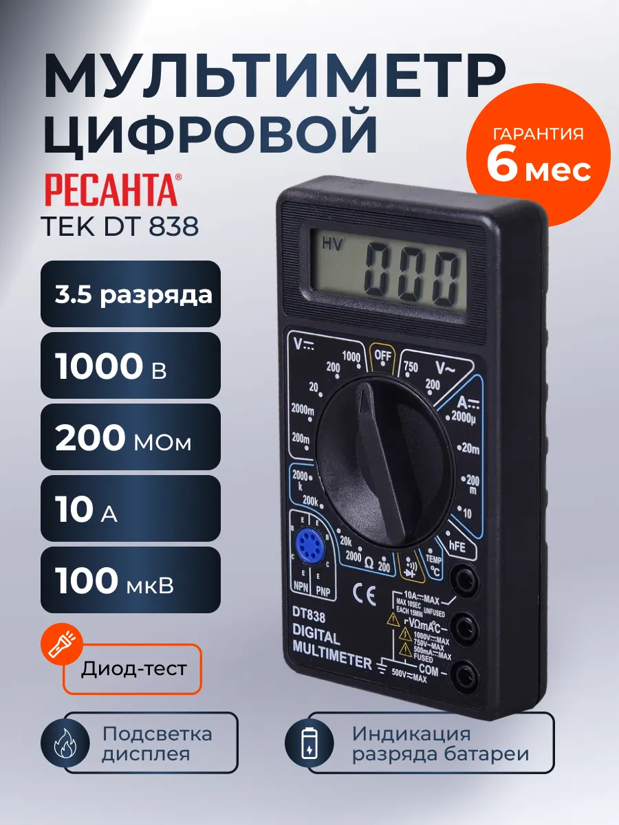 Мультиметр цифровой с прозвонкой звуковой DT 838