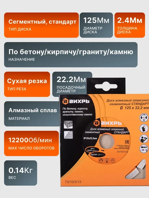 ВИХРЬ Диск алмазный по бетону 125 мм, серый, фото 2