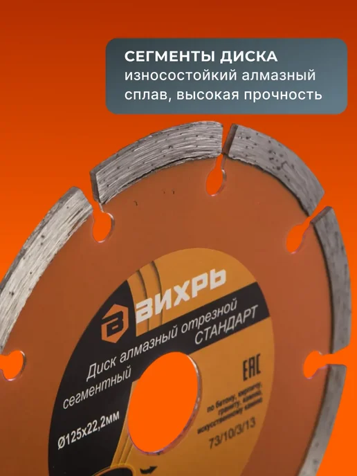 ВИХРЬ Диск алмазный по бетону 125 мм, серый, фото 3