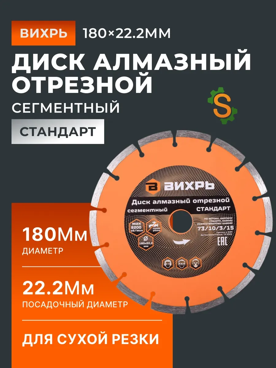 Диск алмазный отрезной по бетону 180 мм