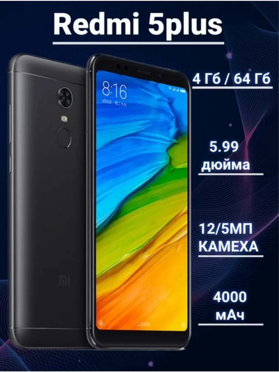 Redmi 5 plus 64 гб