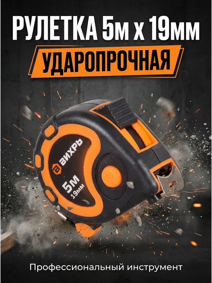Рулетка строительная 5 м