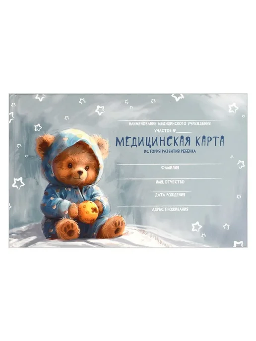 Феникс+ Медицинская карта. Форма 112 у. Мишка в пижамке, вариант, фото 2
