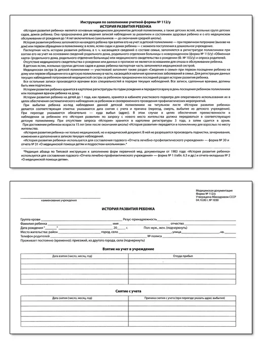 Феникс+ Медицинская карта. Форма 112 у. Мишка в пижамке, вариант, фото 3