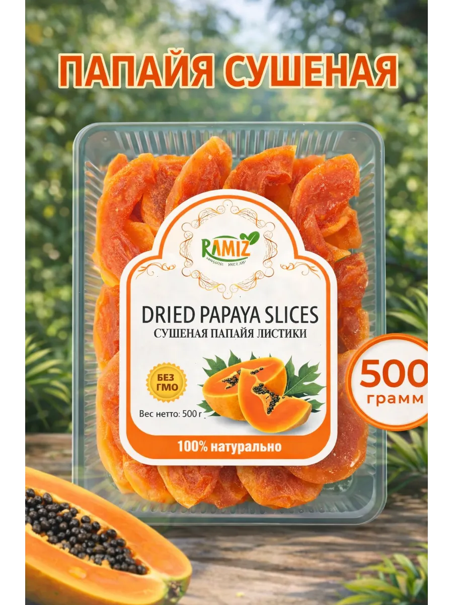 Папайя сушеная 500 гр