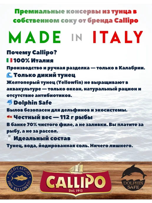 Callipo Итальянские консервы Филе-ломтики тунца желтоперого в с соку, желтый, фото 2