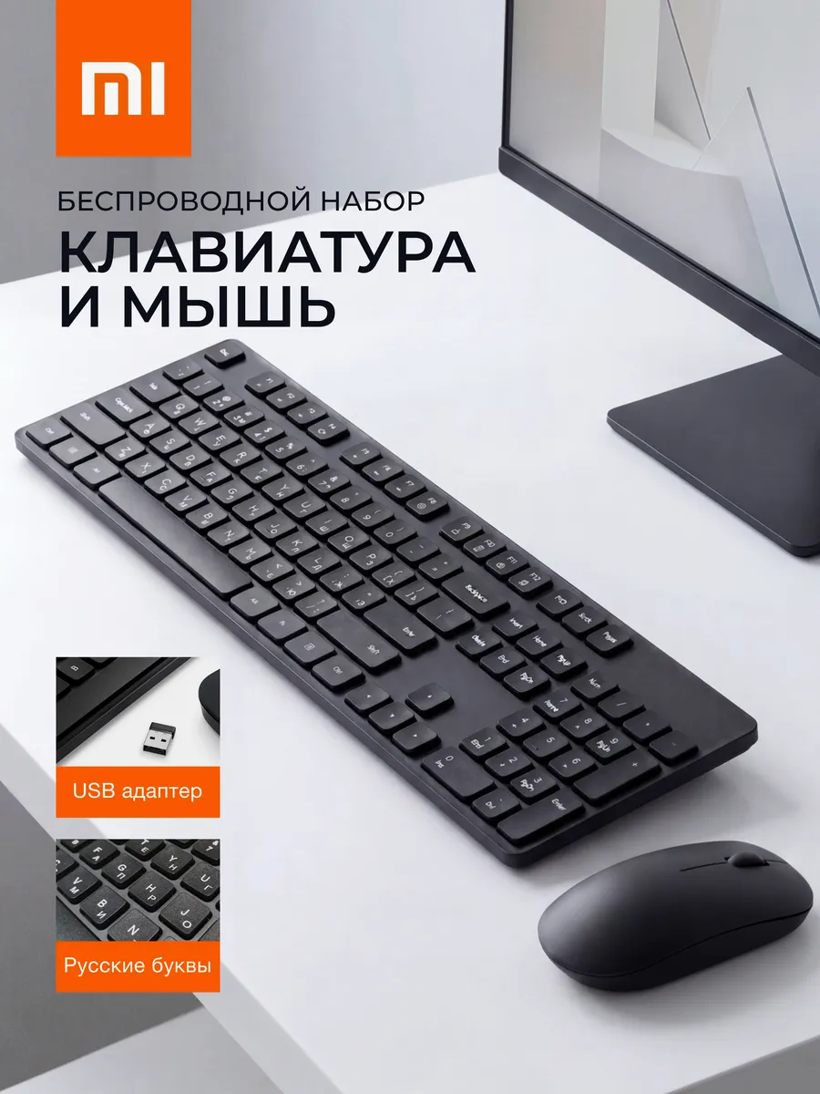 Беспроводная клавиатура и мышь комплект