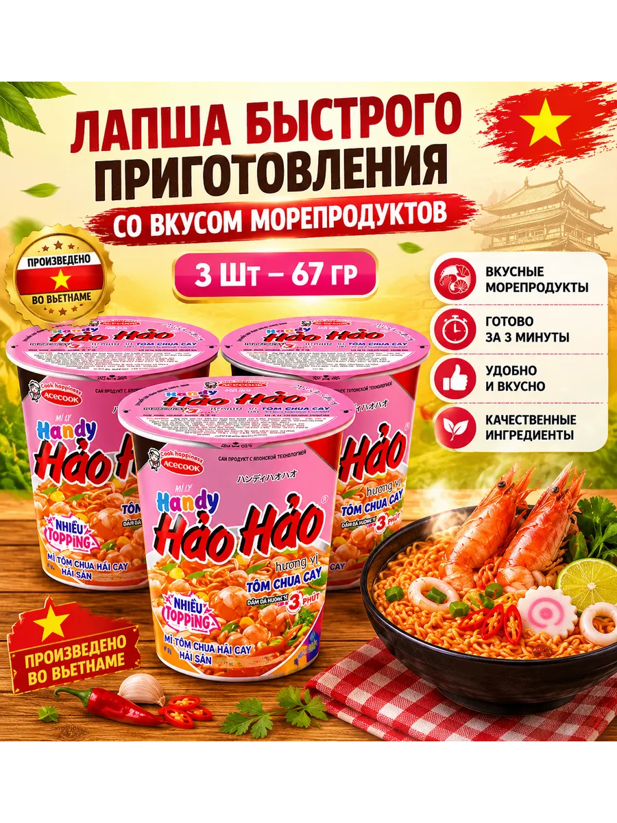 Лапша быстрого приготовления Tomyum Hot Pot в стакане x 3шт