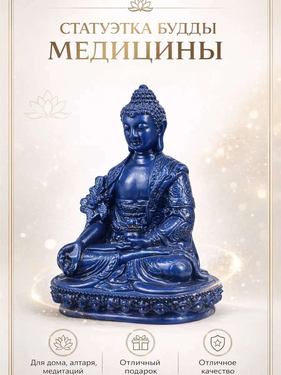 Статуэтка Будда медицины синий 10 см фигурка