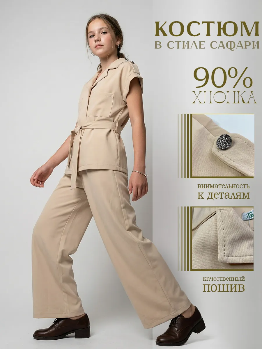 Костюм подростковый
