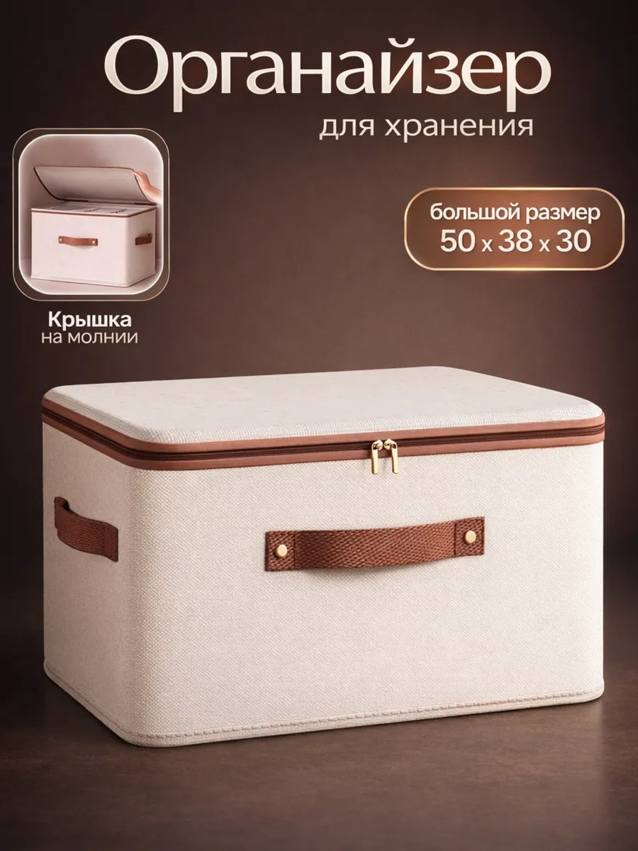 Кофр для хранения вещей и одежды на молнии 50х37х30 см