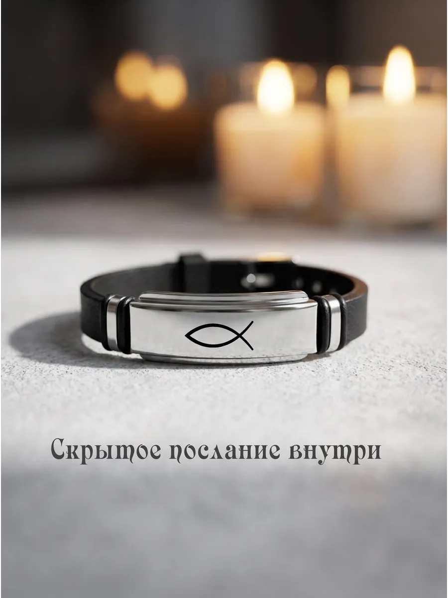 Браслет с христианским символом Рыба