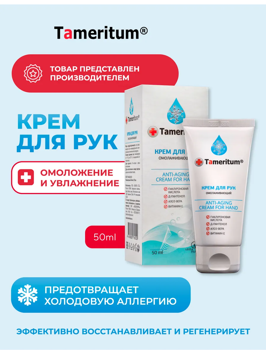 Крем для рук омолаживающий