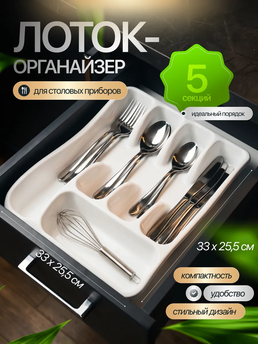 Лоток для столовых приборов в ящик