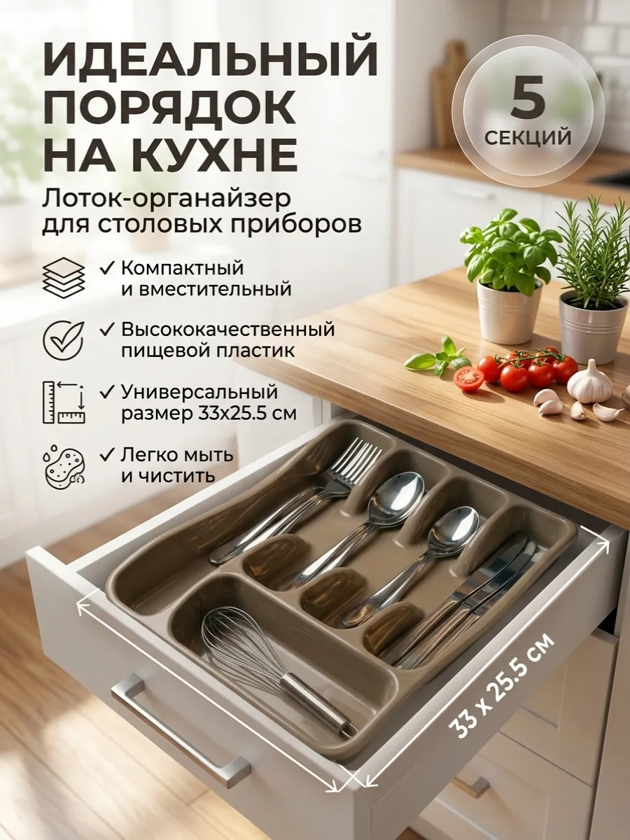 Лоток для столовых приборов в ящик