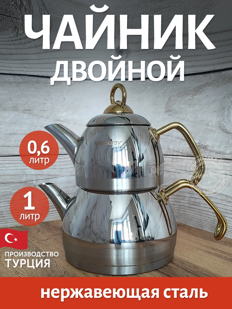 Paslanmaz Çelik Çift Katlı Çaydanlık, 1,6 L, Türkiye