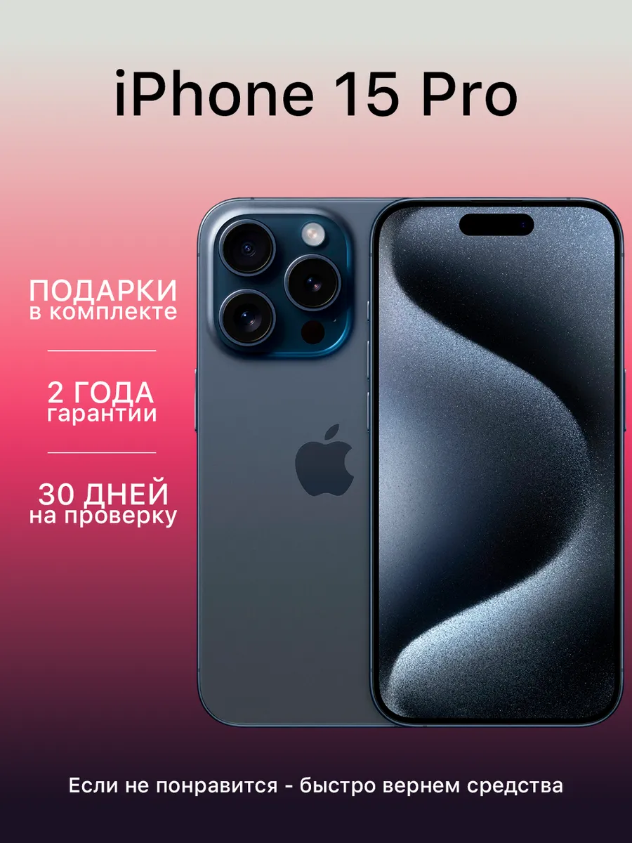 Смартфон iPhone 15 Pro 128 ГБ Синий восстановленный Apple 903795386 купить за 52 610 ₽ в интернет‑магазине Wildberries