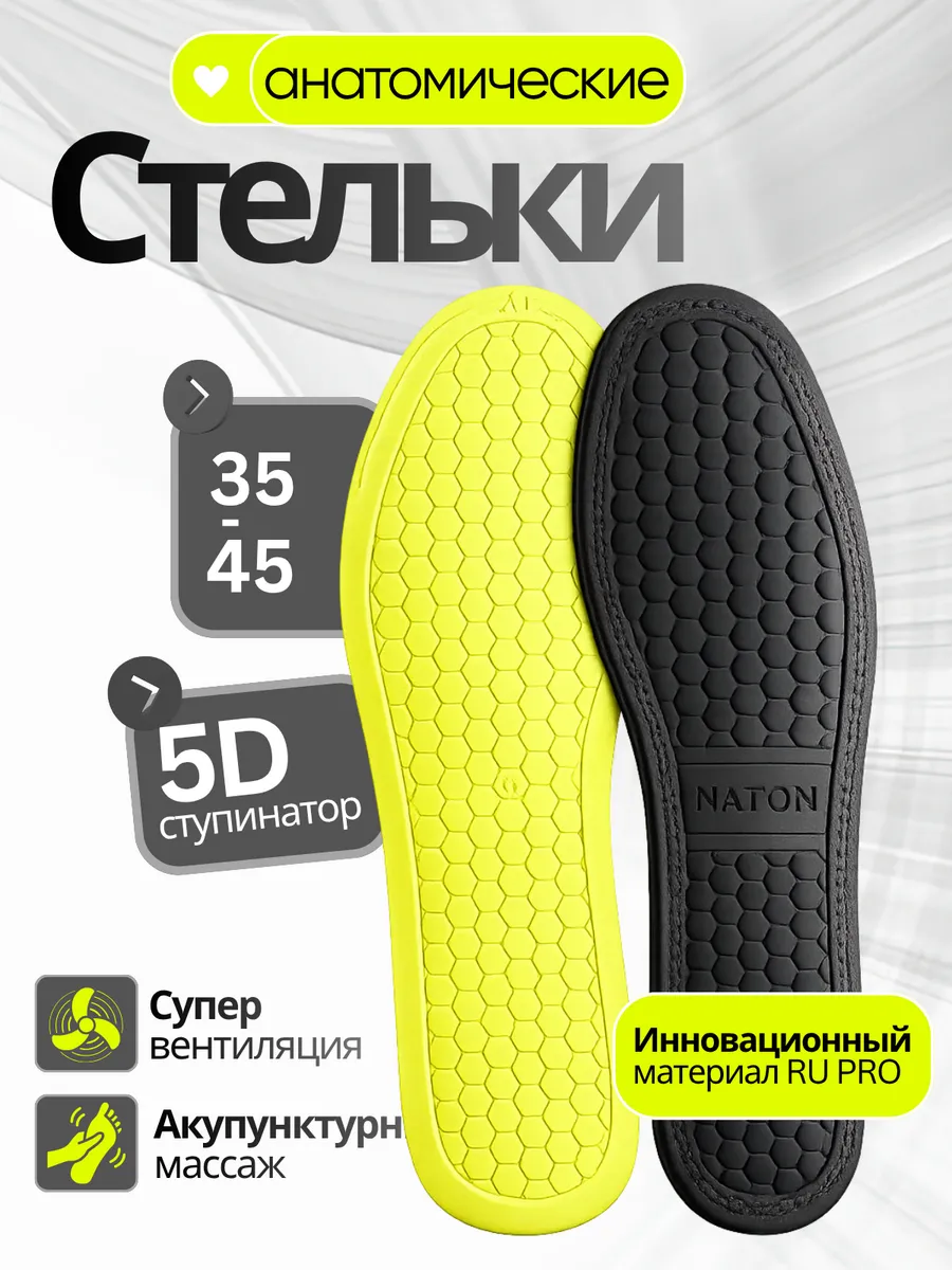 Стельки для обуви и кроссовок мягкие