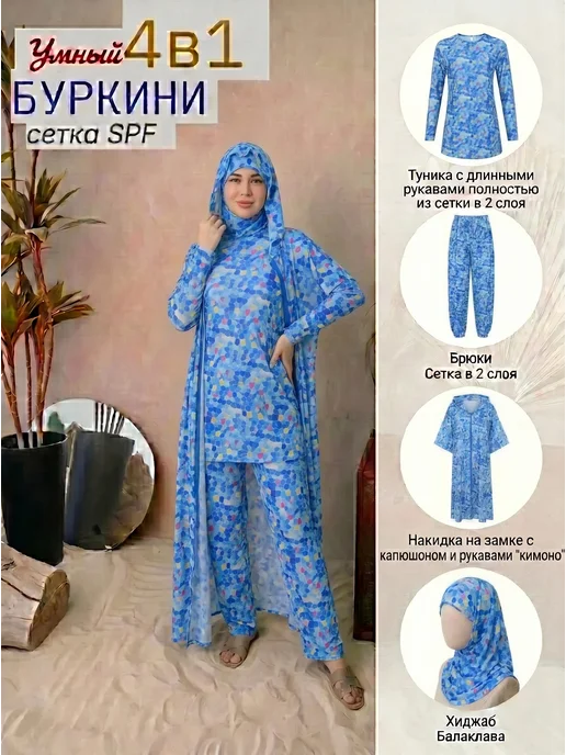 Muslim style Купальник Буркини для женщин для плавания сетка spf 4 в 1, голубой