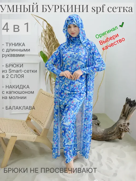 Muslim style Купальник Буркини для женщин для плавания сетка spf 4 в 1, голубой, фото 2
