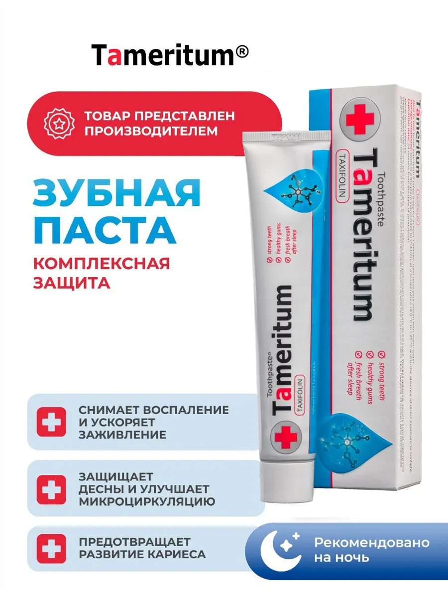 Зубная паста Комплексная защита (ночь)