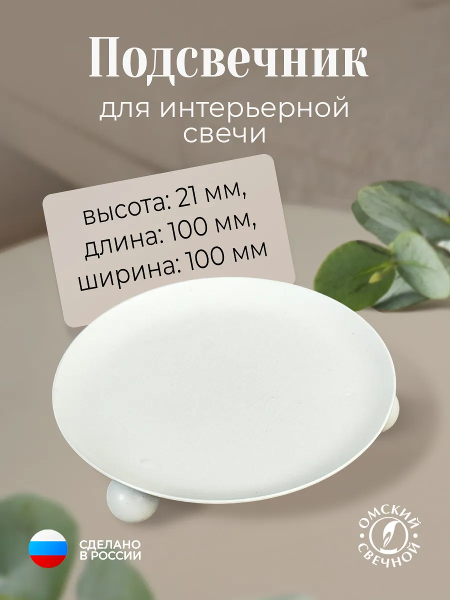 Подсвечник металлический белый чашка на ножках 10см