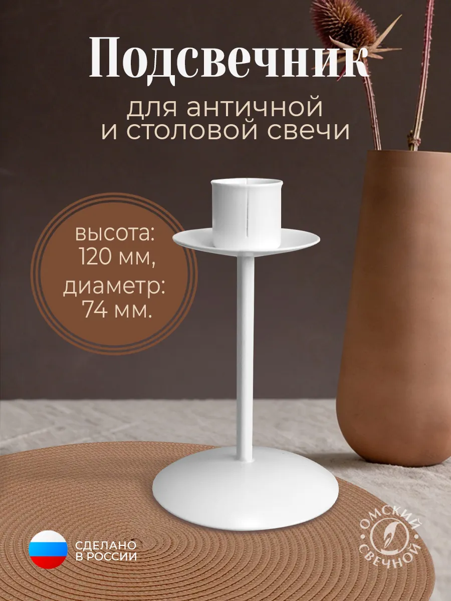 Подсвечник металлический белый боб