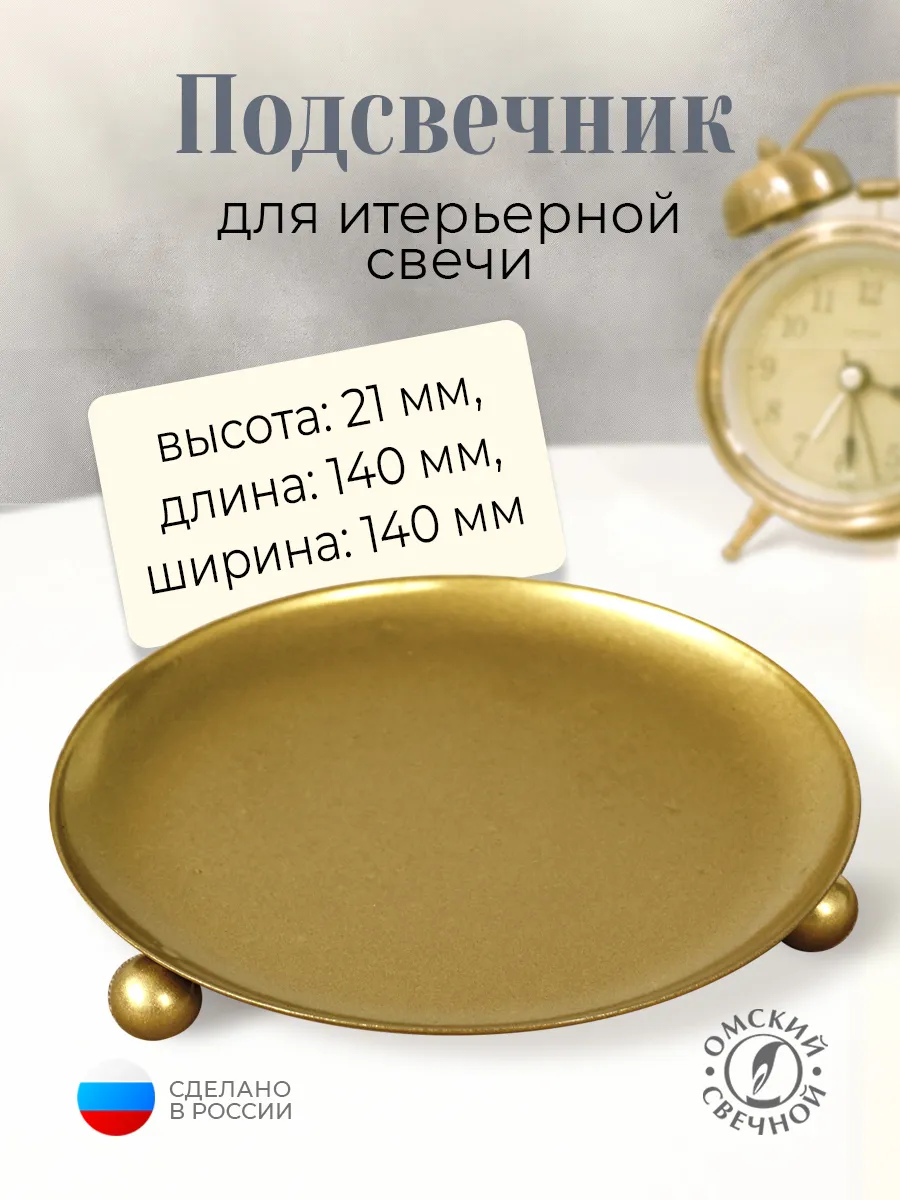Подсвечник металлический золотой чашка на ножках 14см
