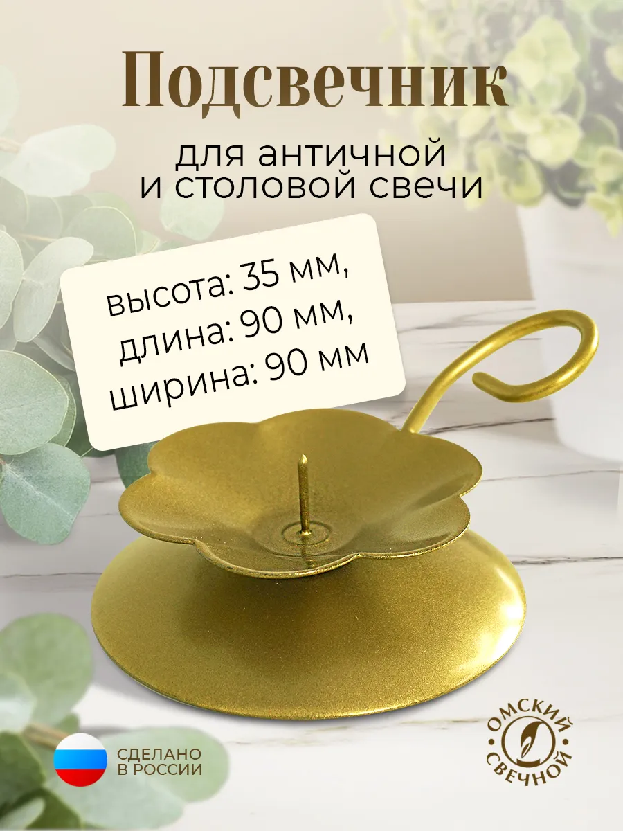 Подсвечник металлический золотй ЦветокН