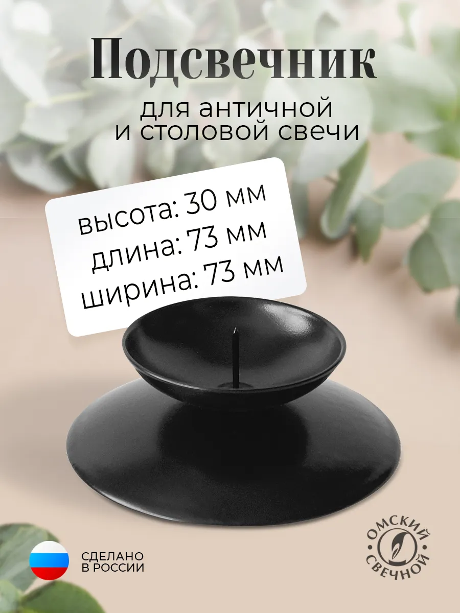 Подсвечник металлический черный гадальныйН