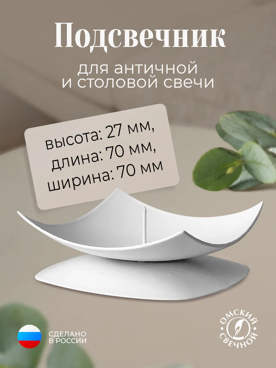 Подсвечник металлический белый кварта