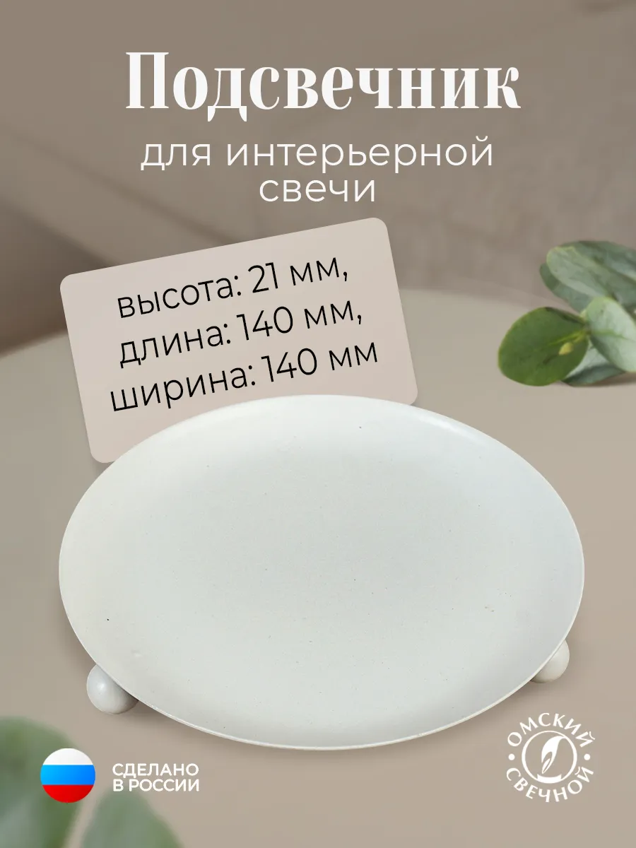 Подсвечник металлический белый чашка на ножках 14см