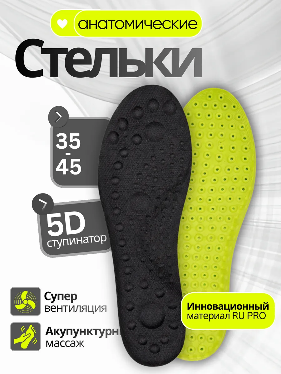 Стельки для обуви и кроссовок