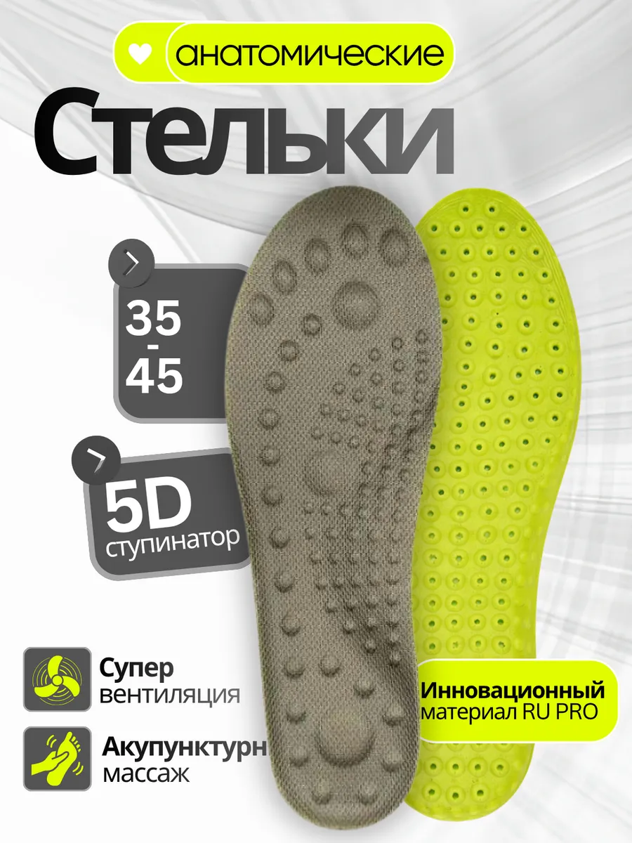 Стельки для обуви и кроссовок