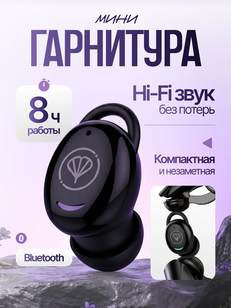Беспроводная мини гарнитура сенсорная