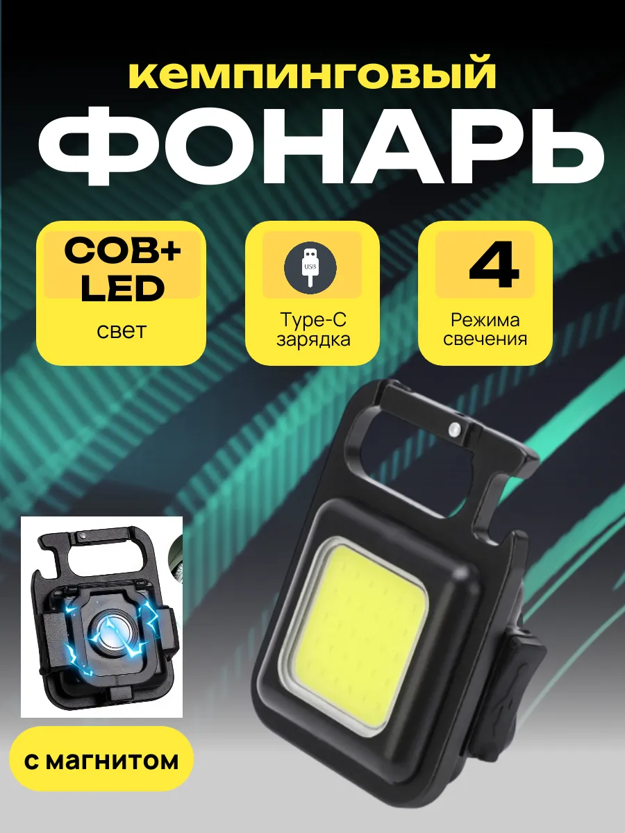 Фонарь кемпинговый Мини
