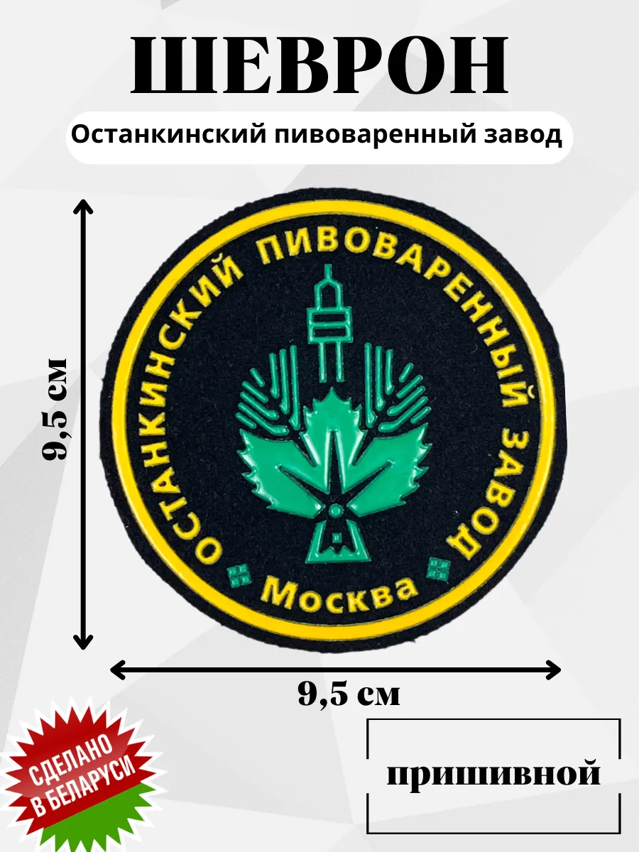 Шеврон