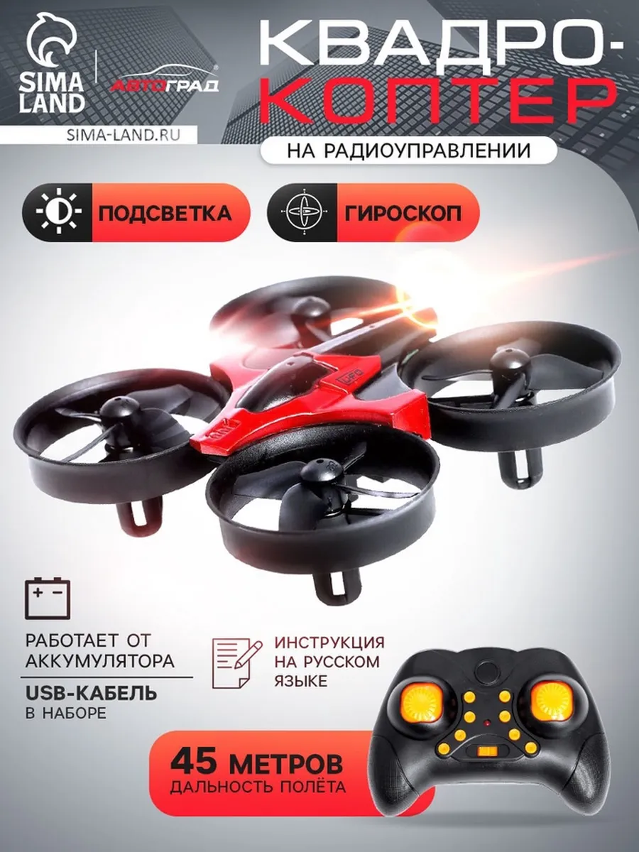 Квадрокоптер радиоуправляемый красный с аккумулятором