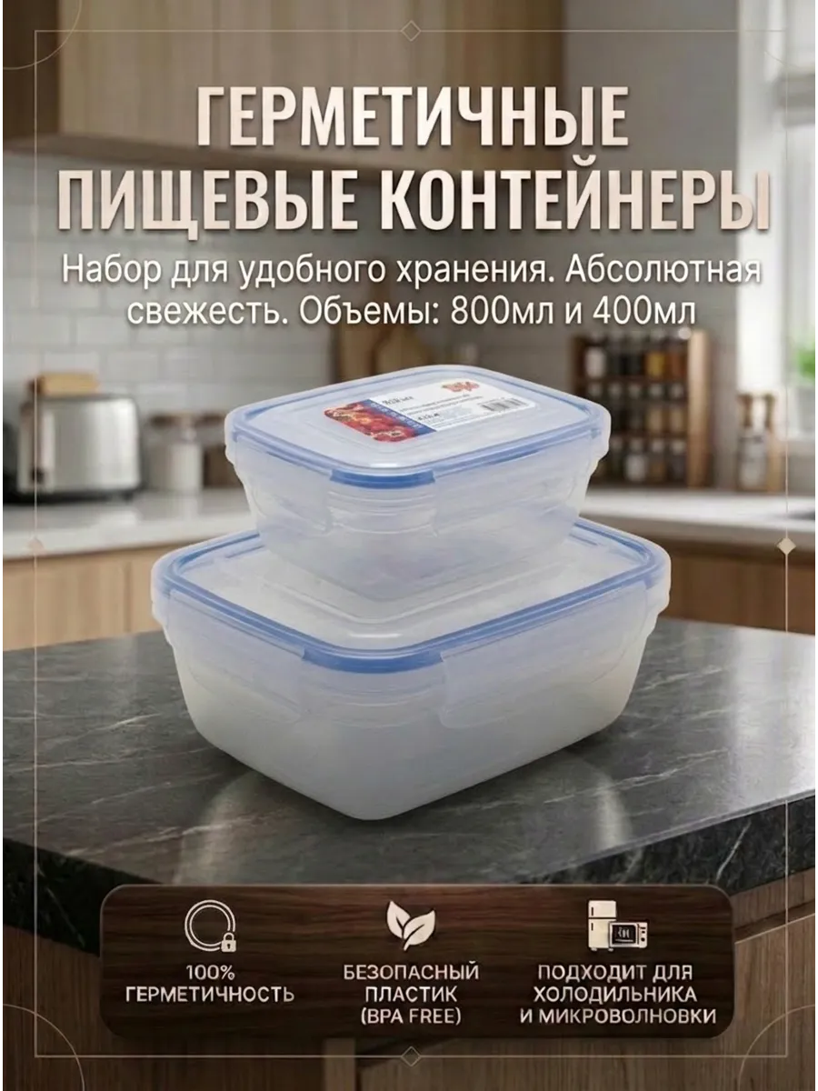 Контейнеры для еды и хранения герметичный набор прямоугльный