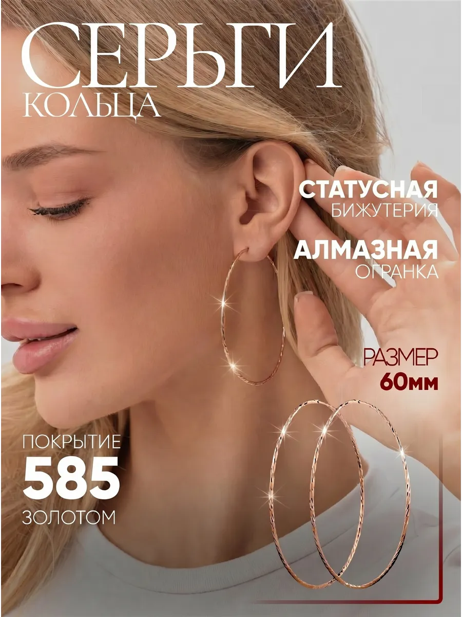Серьги кольца большие