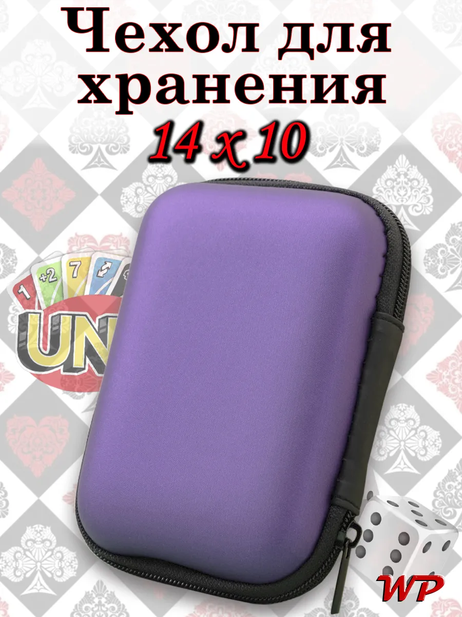 Чехол для хранения игральных карт