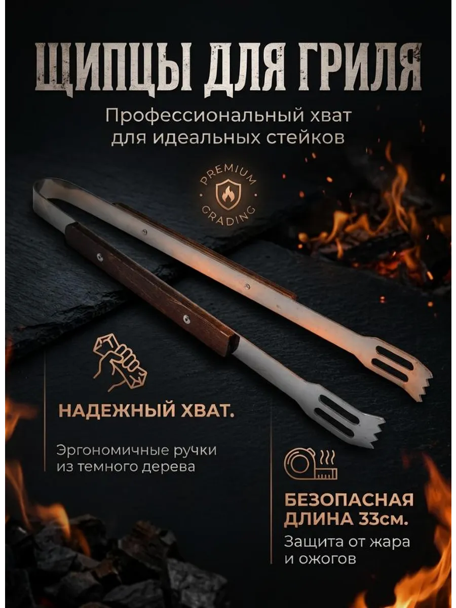 Щипцы для мангала 33 см