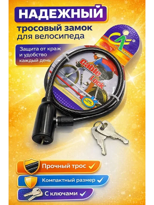 гаму06 Замок велосипедный тросовый с ключами противоугонный, черный, фото 2
