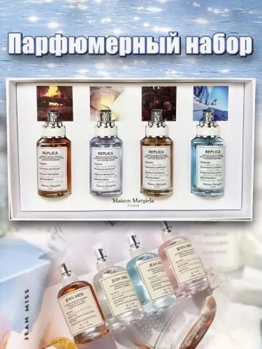 Подарочный набор духов Maison Margiela Replica 4×30 мл