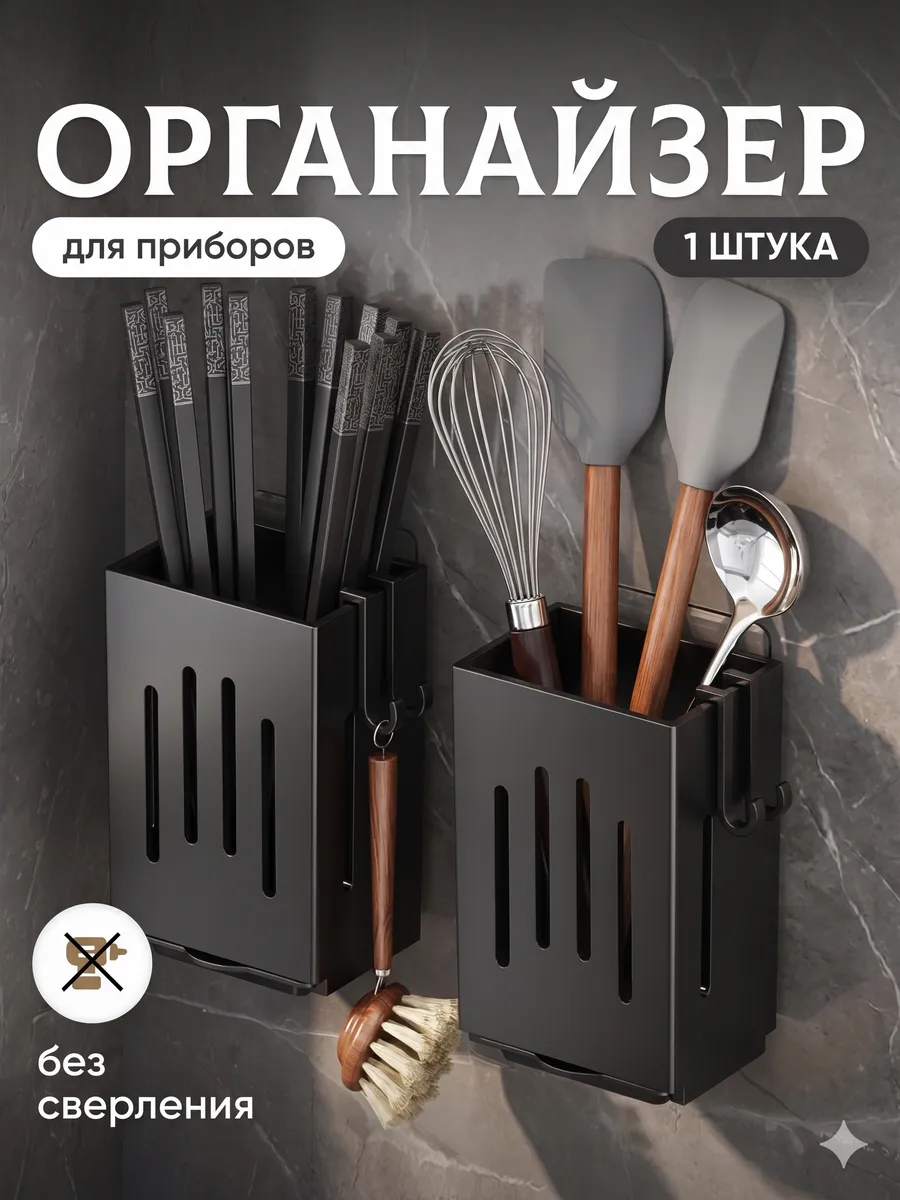 Органайзер подставка для кухни подвесная для приборов лоток