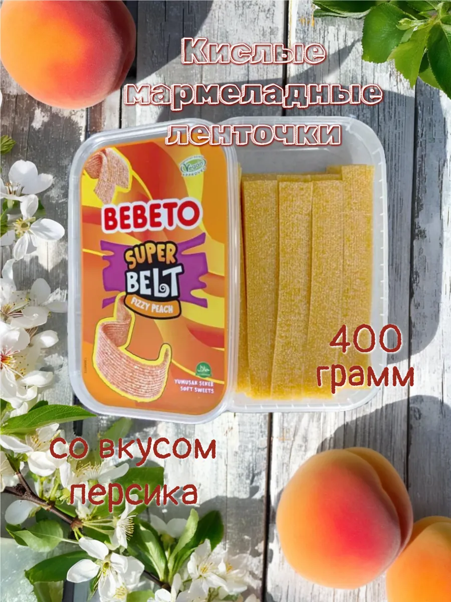Мармелад кислые Ленты, со вкусом персика, 400 грамм