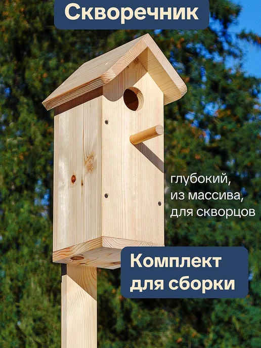 Скворечник для птиц деревянный своими руками, желтый