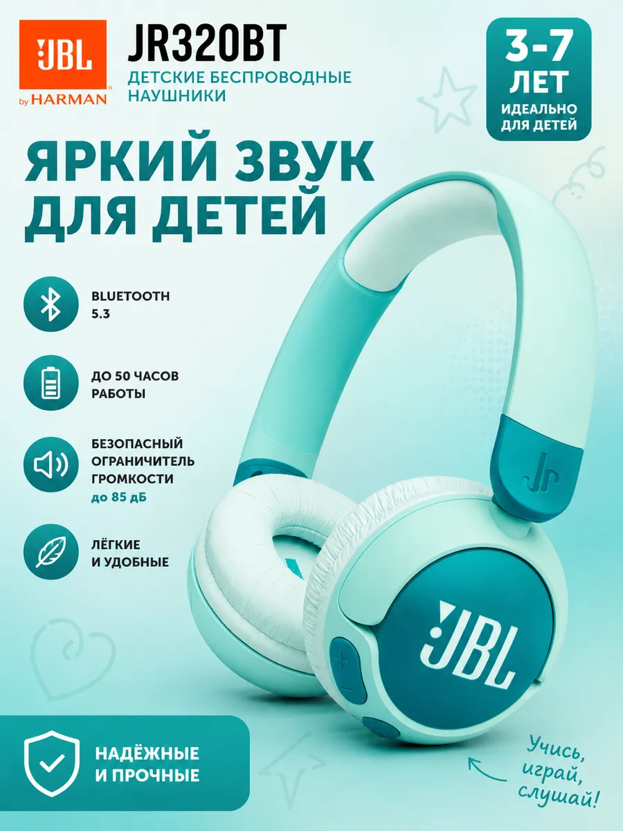 JR320BT детские Беспроводные наушники Новинка Оригинал JBL 903957116 купить в интернет‑магазине Wildberries